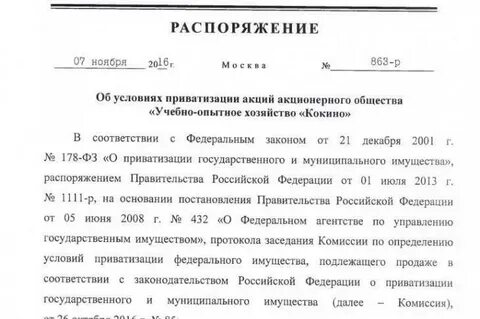Распоряжение росимущества