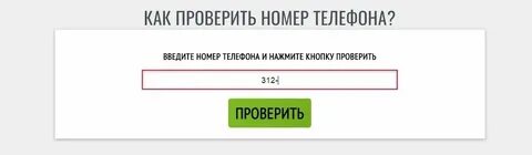 Узнать данные по номеру телефона тг