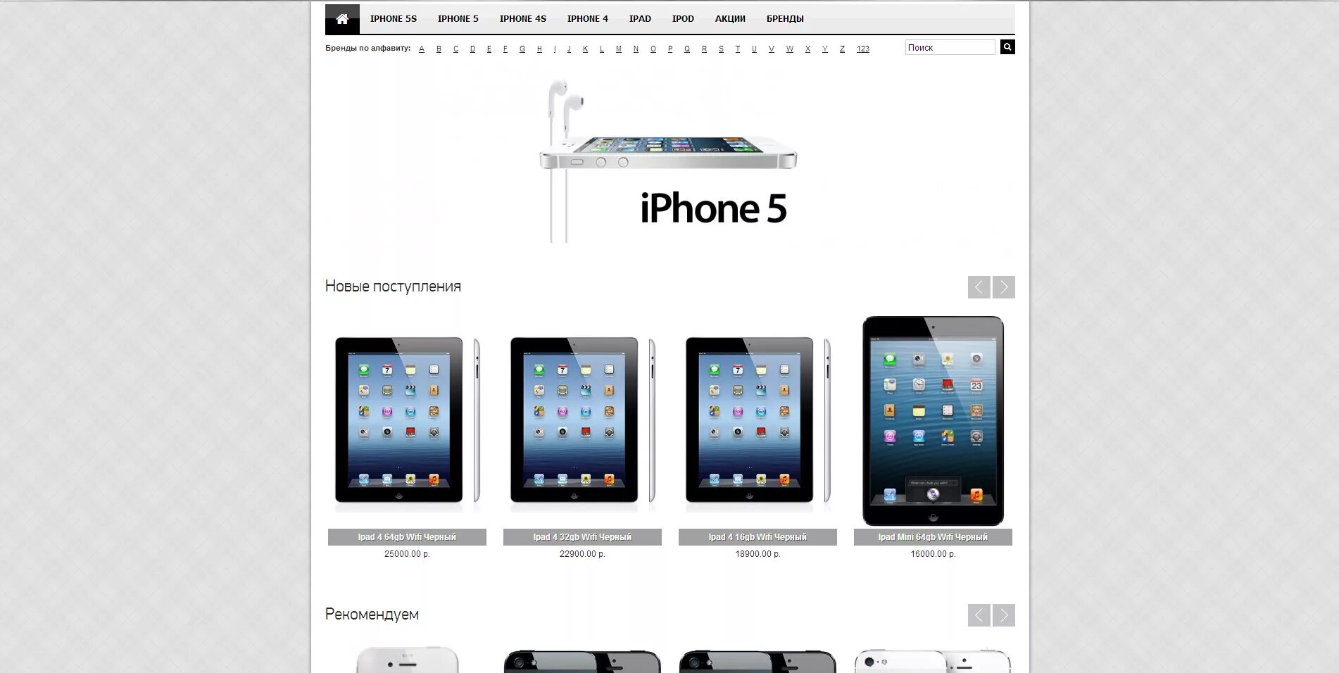Готовый сайт по продаже техники Apple. Блок сайта iphone. Магазин продажи техники Apple. На базе готовых движков. Яблоко интернет магазин телефонов