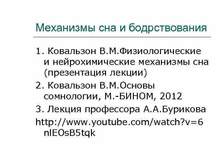Чередование сна и бодрствования признак живого. Бодрствование для презентации. Теории сна. Нормы сна и бодрствования. Чередование сна и бодрствования.
