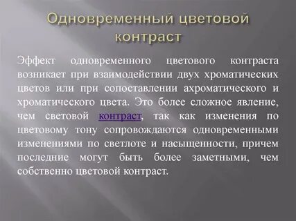 Побочки от контраста