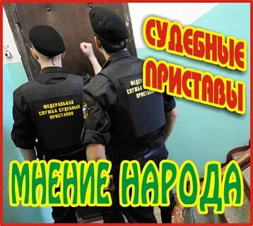 Пристав смешная картинка