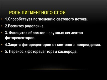 Функции пигментов