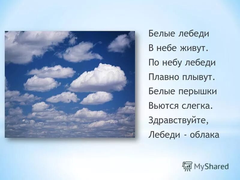 По небу плыли облака белые. По небу плывут белые облака. по небу голубому. кто живет на небе. в небе плыли облака и.
