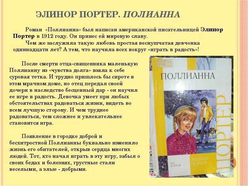 Поллианна краткое содержание книги. Презентация книги Поллианна Элинор Портер. Элеонор Портер и Поллианна краткое содержание. Реклама книги Поллианна.