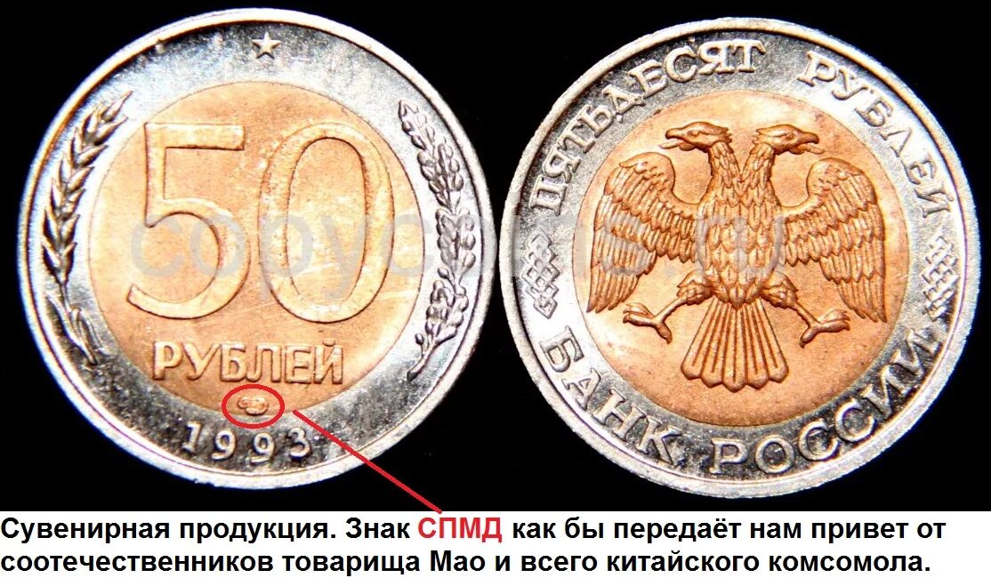 Сколько стоят пятьдесят рублей. 50 Руб 1993 года биметаллическая. 50 Рублей 1993 года биметаллическая. 50 Рублей 1993 ЛМД 1993 (Биметалл). 50 Рублей 1993 года ММД ЛМД.