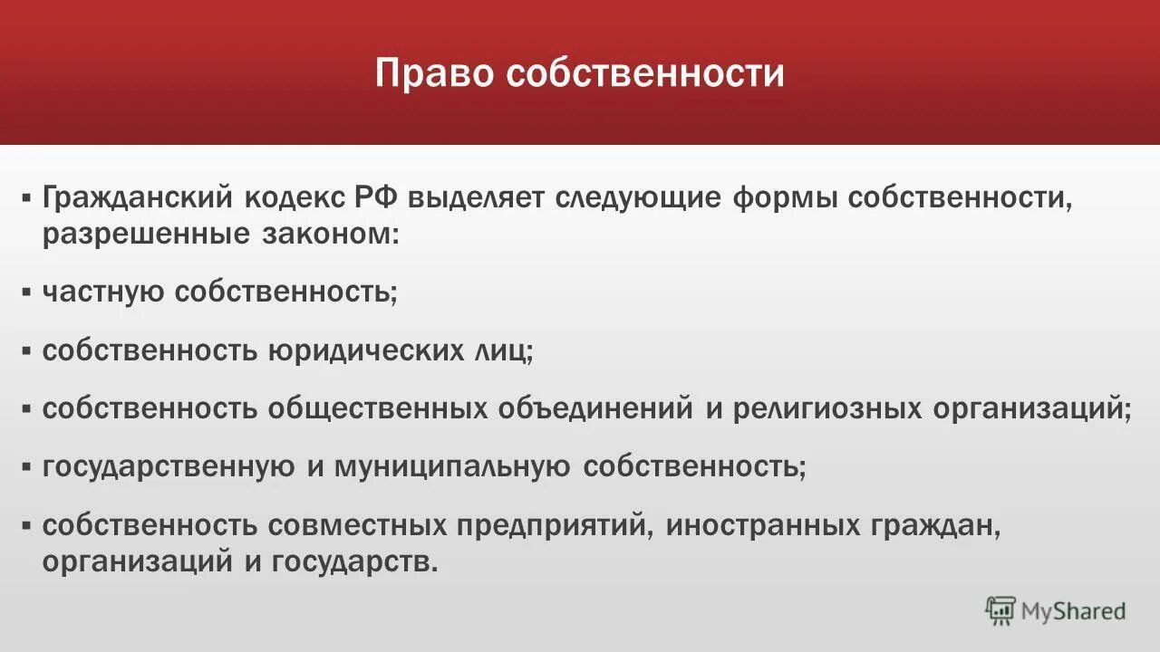 Формы собственности собственность общественных организаций