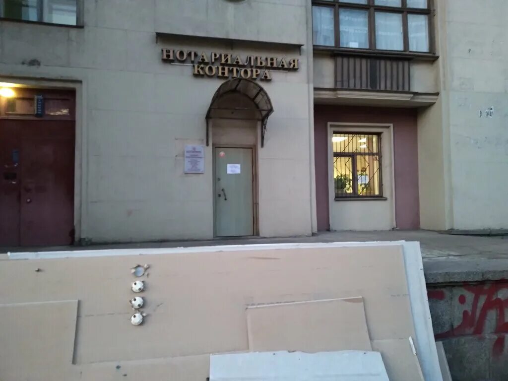 санкт-петербург новочеркасский проспект 37к1. нотариальная контора санкт-петербург. нотариус вывеска. контора нотариуса. нотариус новочеркасская.