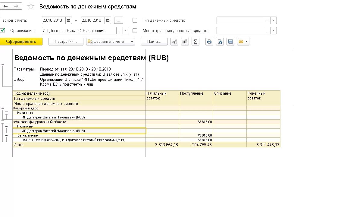 Ведомость по деньгам. Ведомость по денежным средствам. Отчет ведомость по денежным средствам в 1с ут. Ведомость денежных средств. Учет денежных средств в 1с.