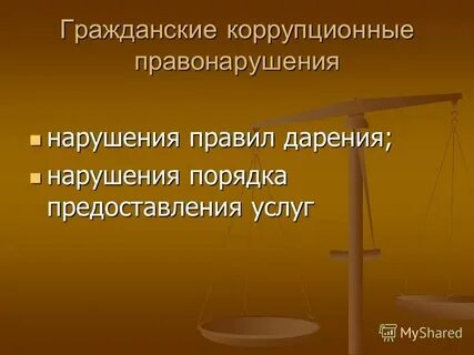 2 правонарушением считается