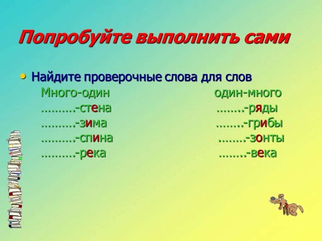 Низина проверочное. Проверочные слова. Проверочное слово проверочное слово. Проверочное проверочное слово. Проверочное слово к слову слова.