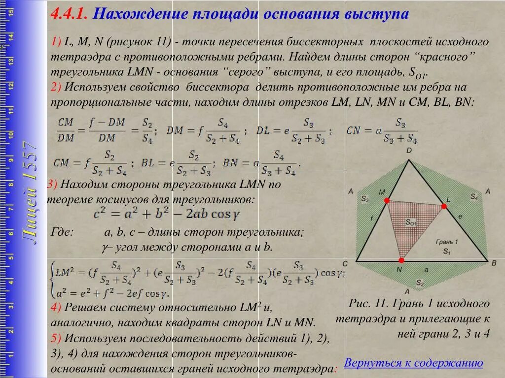 Площадь поверхности тетраэдра. Нахождение площади тетраэдра. Площадь основания треугольника. Площадь основания тетраэдра. Нахождение объема тетраэдра.