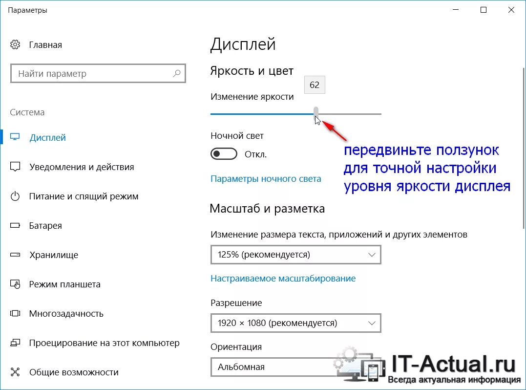 Яркость дисплея Windows 10. Как увеличить яркость экрана на виндовс 10. Как поменять яркость монитора виндовс 10. Убавить яркость монитора Windows 10.