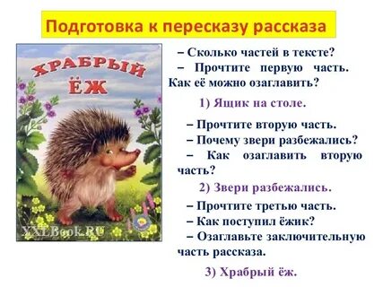 Еж литература