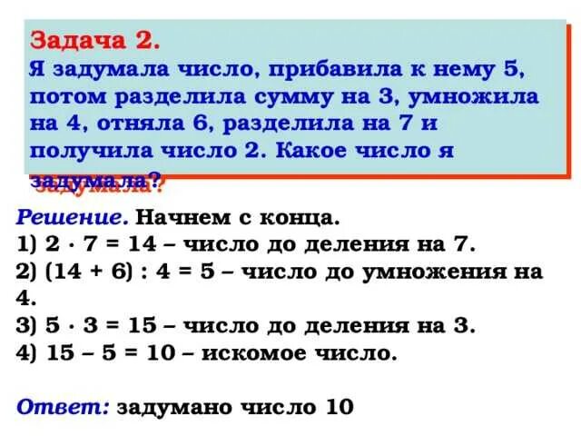 Напишите несколько чисел 6 и 7. Решение задач с конца. Задачи по математике. Задание по математике задачи с ответами. Решение задач по математике.