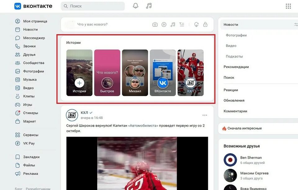 Вк без историй. Истории ВКОНТАКТЕ. Просмотры истории ВК. Архив историй в ВК.