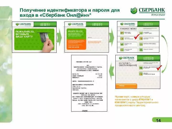 Взяла пароль. Одноразовые пароли сбербанка банкомат. одноразовые пароли сбербанка. как получить одноразовый пароль сбербанк в банкомате. список одноразовых паролей в банкомате.
