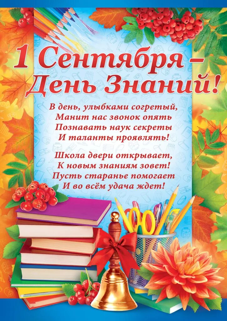 линейка посвященная дню знаний. с 1 сентября одиннадцатикласснику. посвященный началу учебного года. 1 сентября день знаний. поздравление главы района с днем знаний 1 сентября.