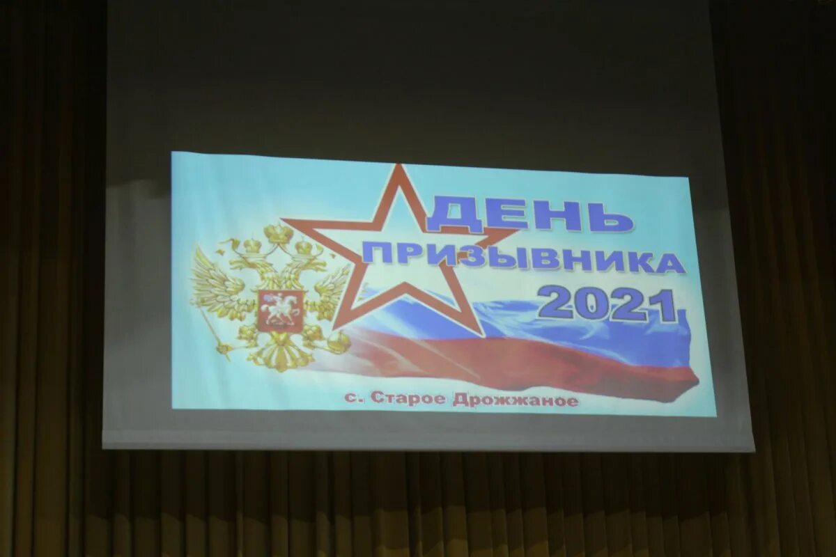 День призывника 2024 сценарий. День призывника открытки. Всероссийский день призывника. День призывника картинки. День призывника название мероприятия.