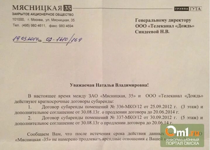 Письмо о продлении договора. Отказ от пролонгации договора. Письмо о пролонгации договора. Письмо о продлении аренды. Договор аренды продление образец