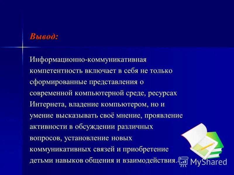 информационно-коммуникативная функция культуры. коммуникативная компетентность включает в себя. информационно коммуникативная компетентность. информационно коммуникативная компетентность. совершенствование коммуникативных навыков.