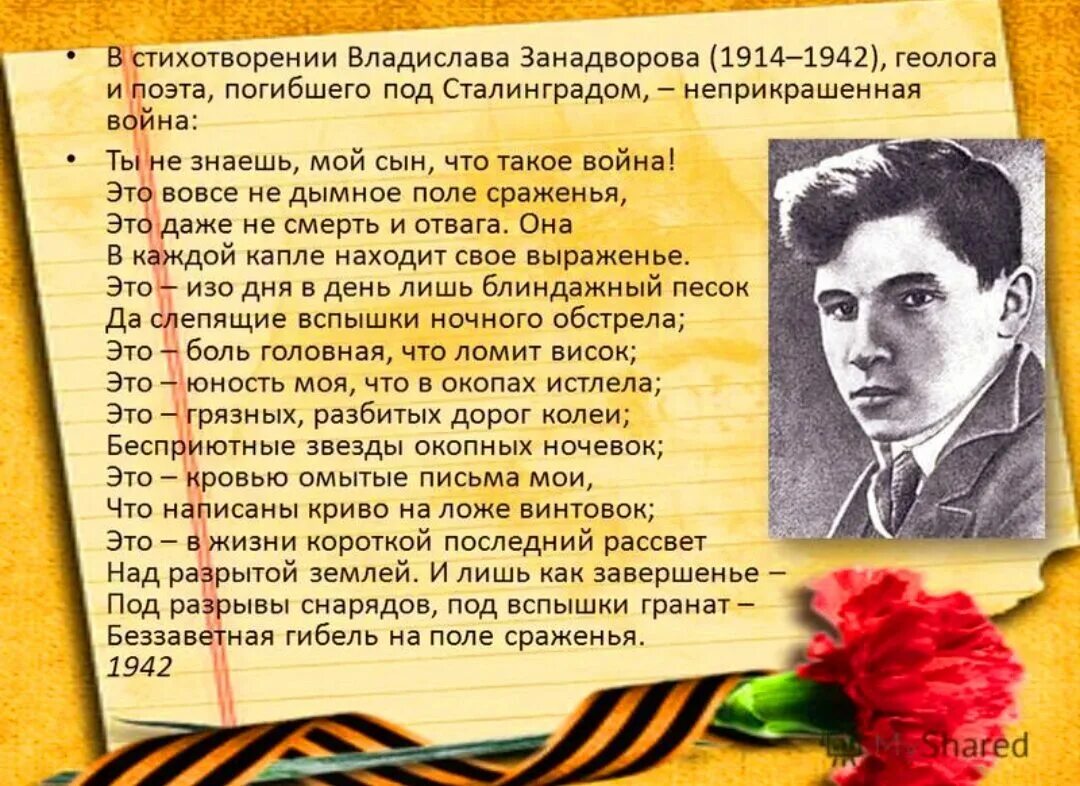 Поэты и Писатели о войне стихи. Поэты о Великой Отечественной войне стихи. Стихи военных поэтов.