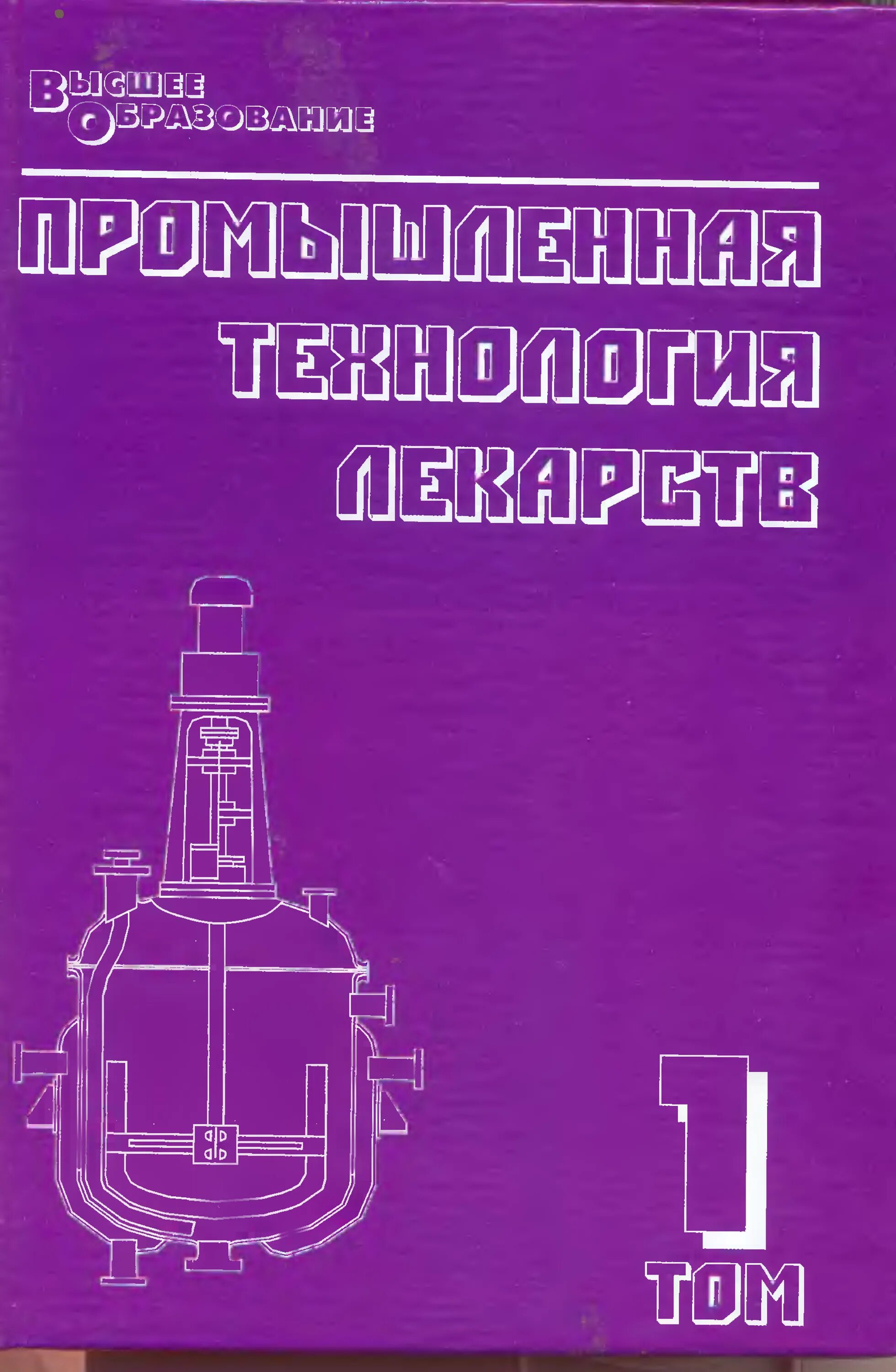 Технология производства книги. Фармацевтическая промышленность презентация. Технология лекарственных форм. Фармацевтическая промышленность производство. Химическая и фармацевтическая промышленность.