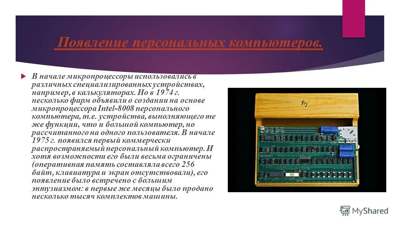 компьютер бытовой прибор