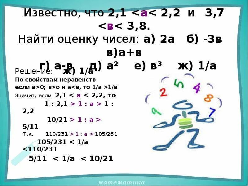 Числовые неравенства 8 класс. Презентация на тему числовые неравенства. Свойства неравенств. Свойства числовых неравенств 8 класс. Свойства верных числовых неравенств