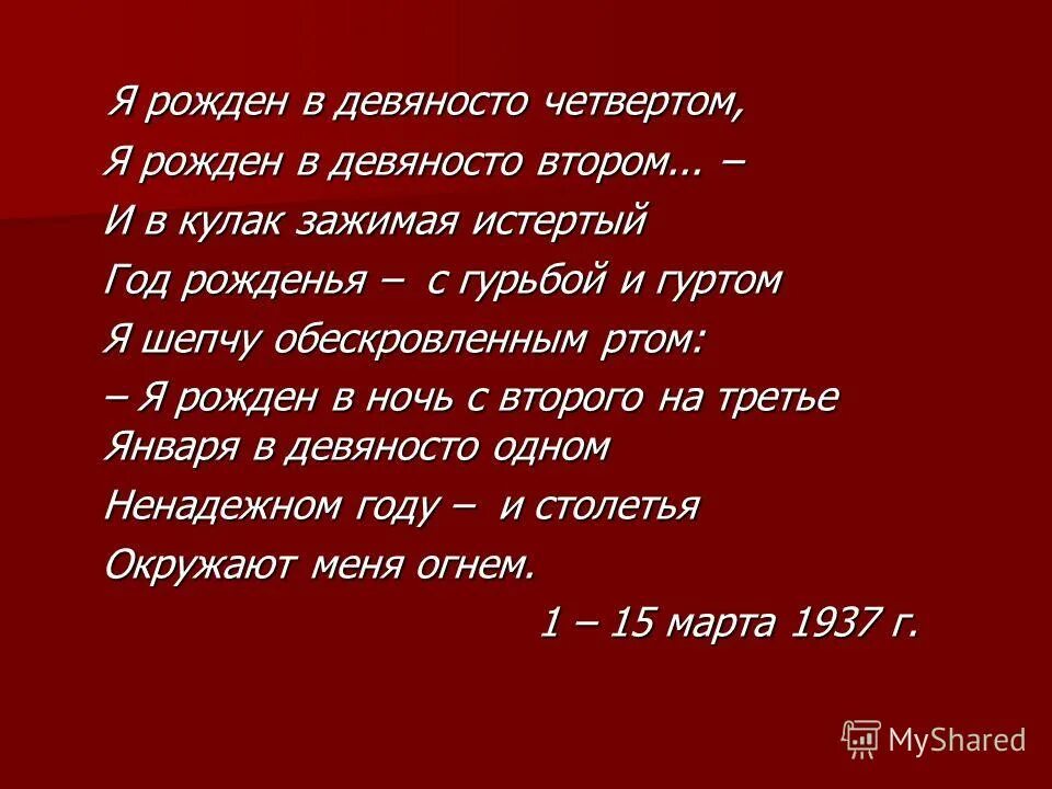 Семьдесят четвертую страницу. Стих про бизнесмена. Я рождён чтобы. В девяносто втором доме. Стихи я предприниматель.