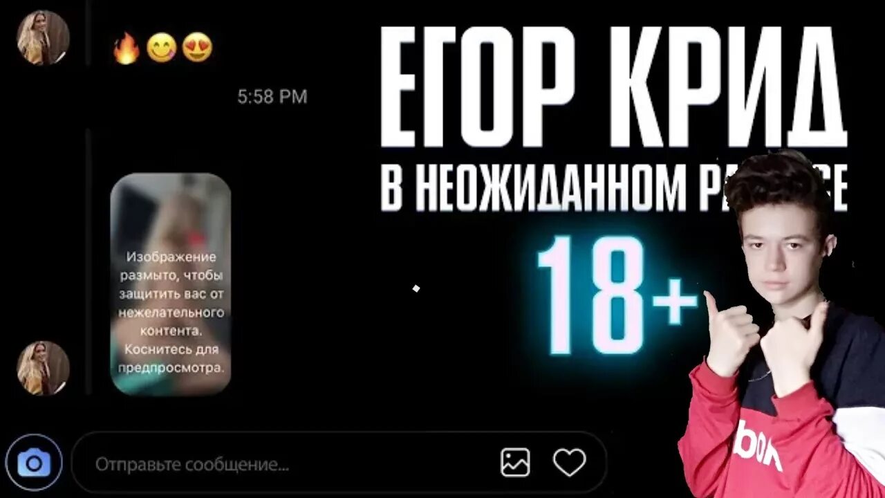 18 песня крида. Песни Егора Крида 18 +.