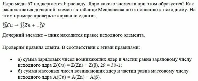 Каков состав ядер натрия 22 11. Ядро меди. ядро меди 64 29 cu. какая из данных реакций соответствует b распаду. какой состав ядра меди 64 29 cu.