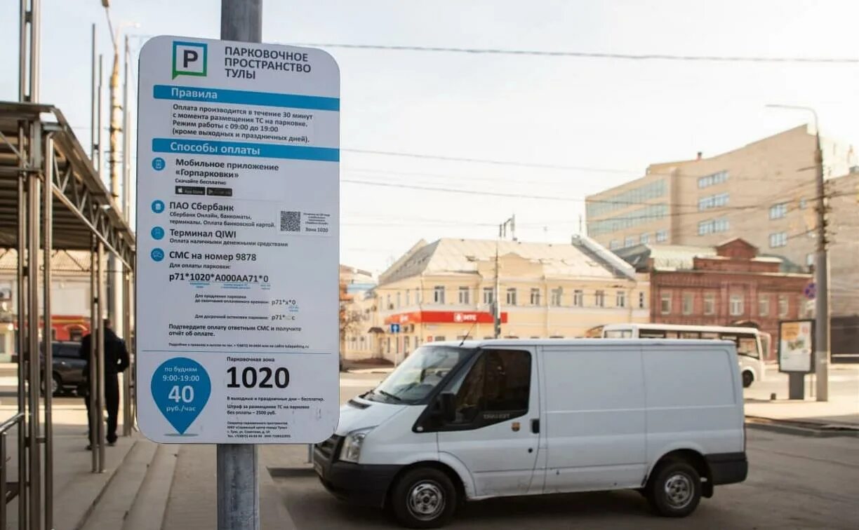 Почему тула не работает. Платная парковка 1005 тула. тула советская 55 номер парковочного пространства. платная парковка на ул гоголевская в туле. платная стоянка город тула улица советская 47.