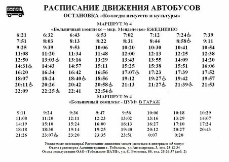 4 автобус ярцево красный молот