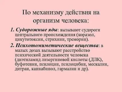 Вызванный ядом