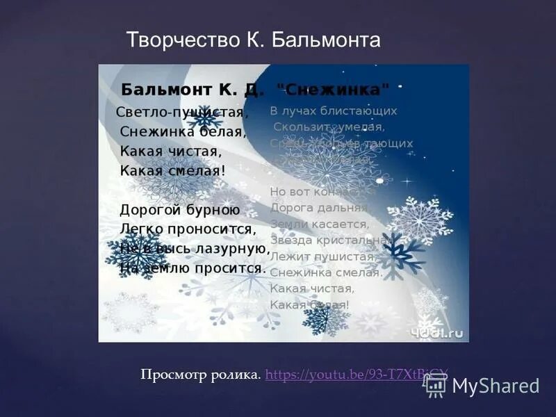 Стихотворение бальмонта зима. Иллюстрация к стихотворению бальмонта к зиме. Д. Стихотворение константина бальмонта. Рисунок к стиху к зиме бальмонта.