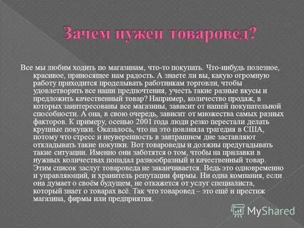 Товаровед это кто