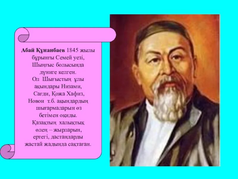 Қыс абай құнанбаев. Абай. Абай күз өлеңі текст. Сикумбаев Абай ЖУСПЕКОВИЧ. Стихи Абая Кунанбаева на казахском языке.