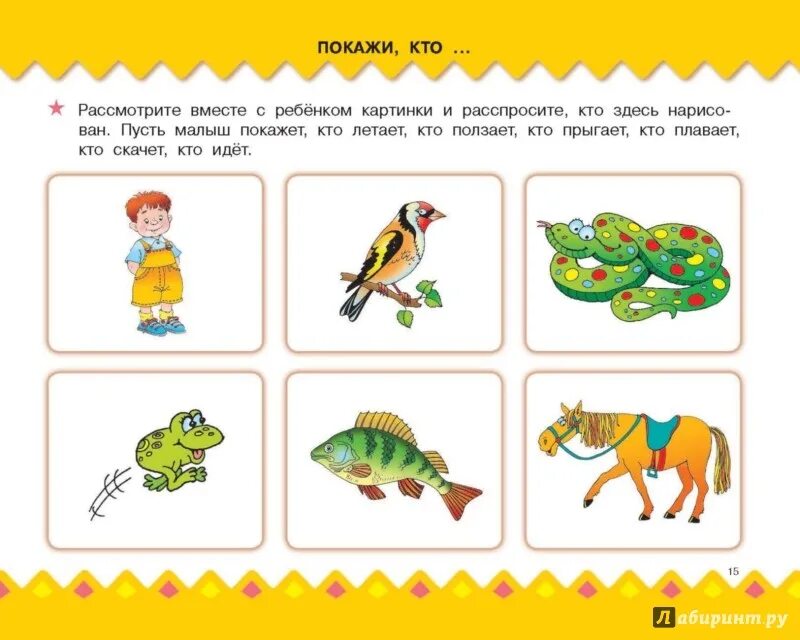 Летает ползает плавает. Альбом по развитию малыша. кто летает, кто плавает, кто ползает. игра для дошкольников &quot;кто летает, кто ползает, кто прыгает. летает ползает прыгает.