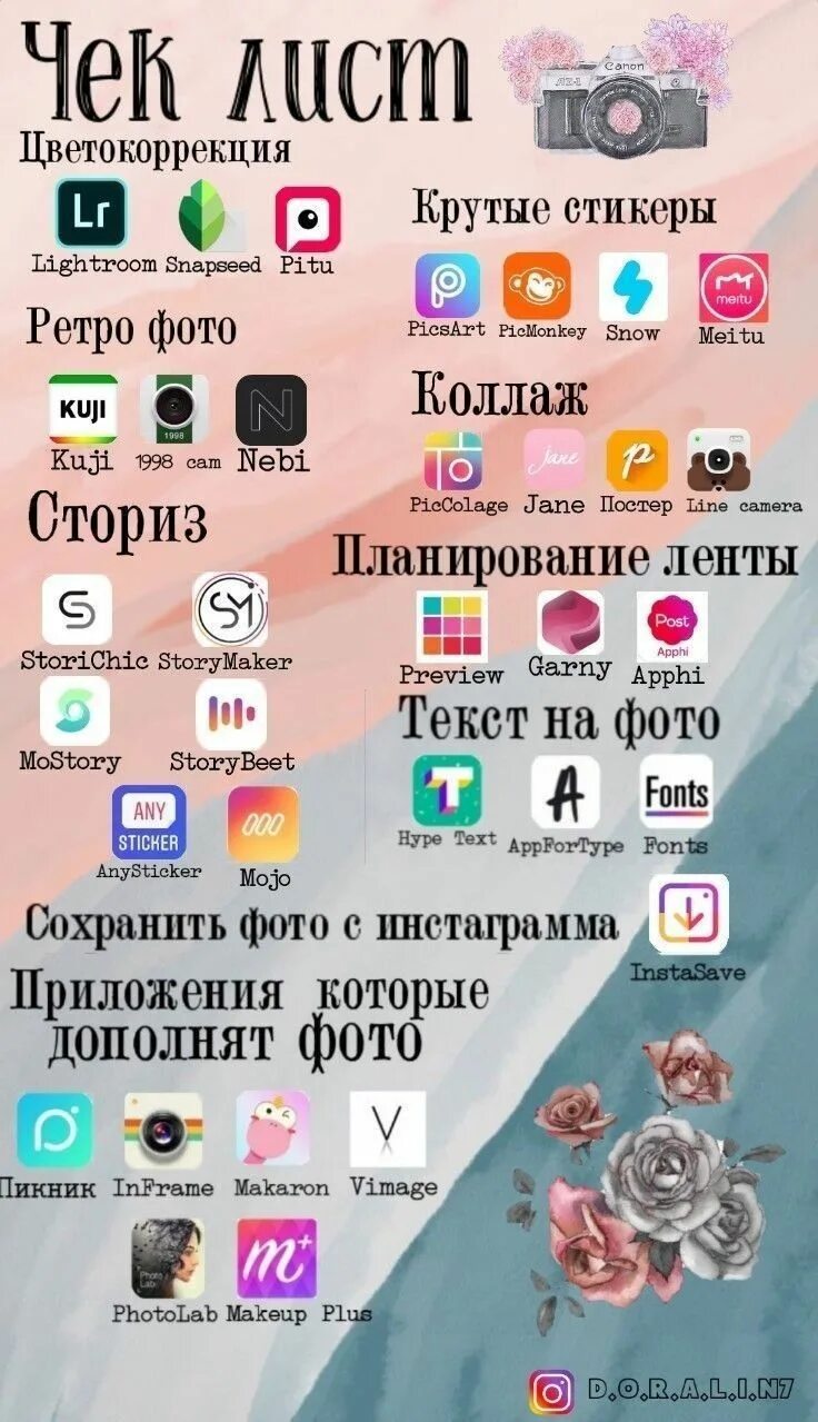 Приложение для сторис. Программа инстаграмм. приложение инстаграм. приложения для инстаграма. полезные приложения.