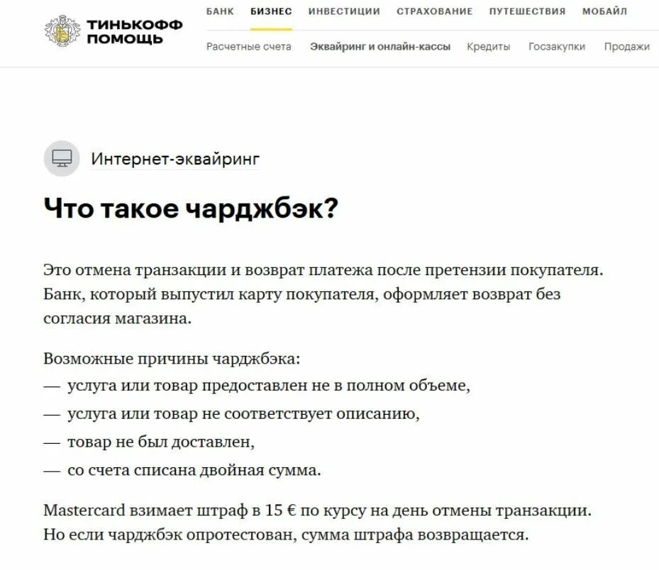 Жалоба на тинькофф банк. Заявление на чарджбэк. Заявление в тинькофф банк. Чарджбэк тинькофф. Тинькофф чарджбэк заявление.