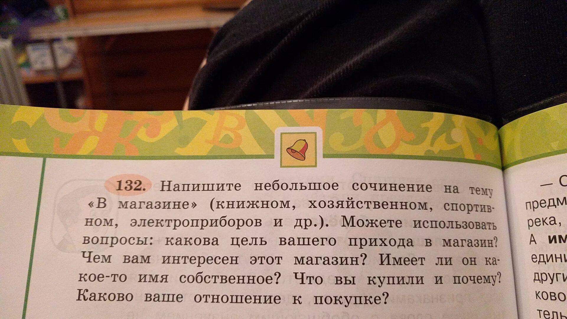 Сочинение на тему вещи. Сочинение в магазине. Сочинение на тему в магазине. Маленькое сочинение на тему магазин. Небольшое сочинение про магазин.