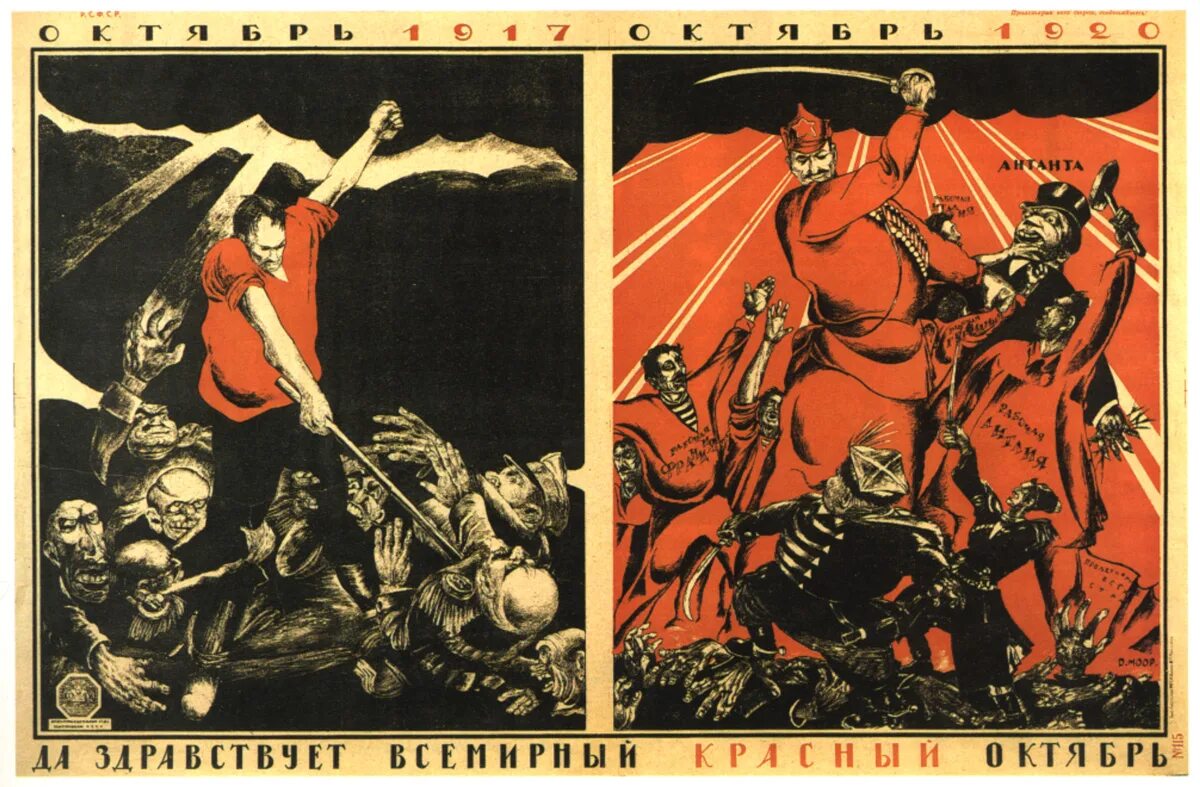 Год красной революции. Моор плакат революция. Плакаты красной армии в гражданской войне. Плакаты периода гражданской войны 1917-1920.