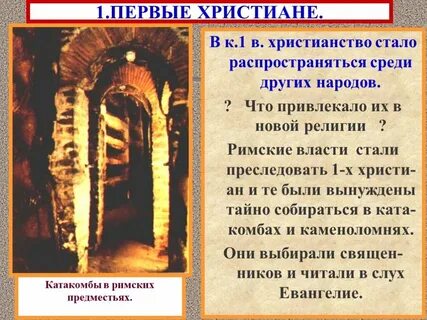 Христианство возникло в веке