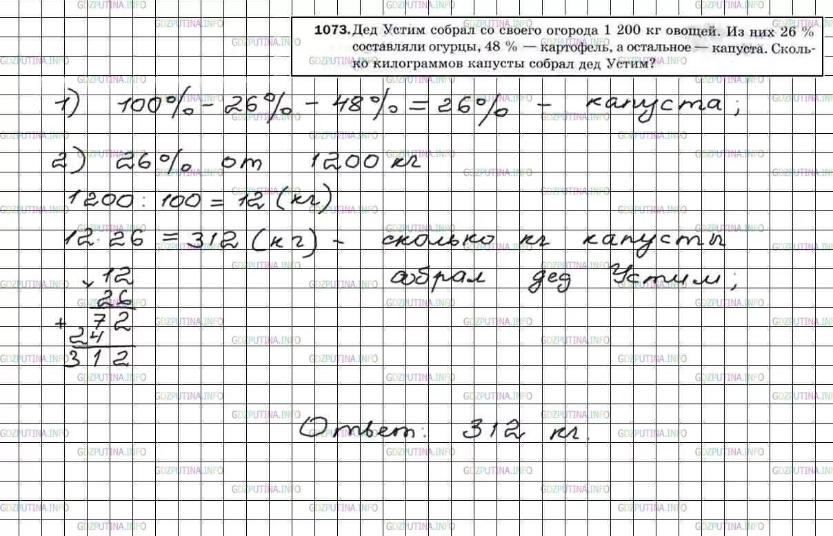 Математика 6 класс мерзляк учебник номер 1184. Математика 5 класс Мерзляк номер 1071.