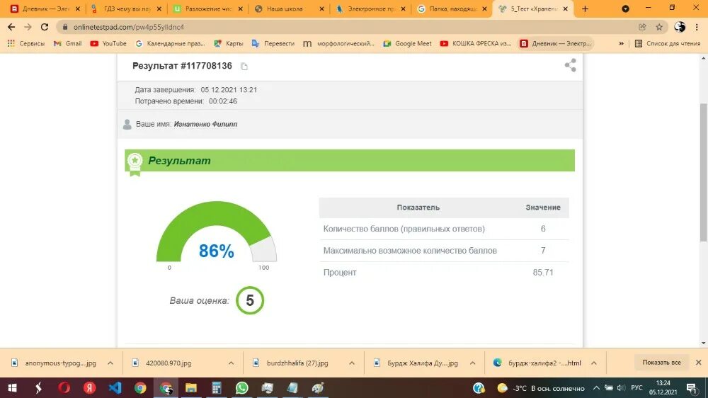 3 https onlinetestpad com. Onlinetestpad результат. Onlinetestpad оценка 4.