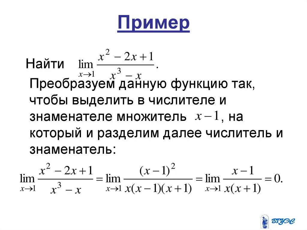 Найти преобразованную функцию. Презентация на тему предел функции. найдите преобразованную функцию. существование предела функции. как найти преобразованную.