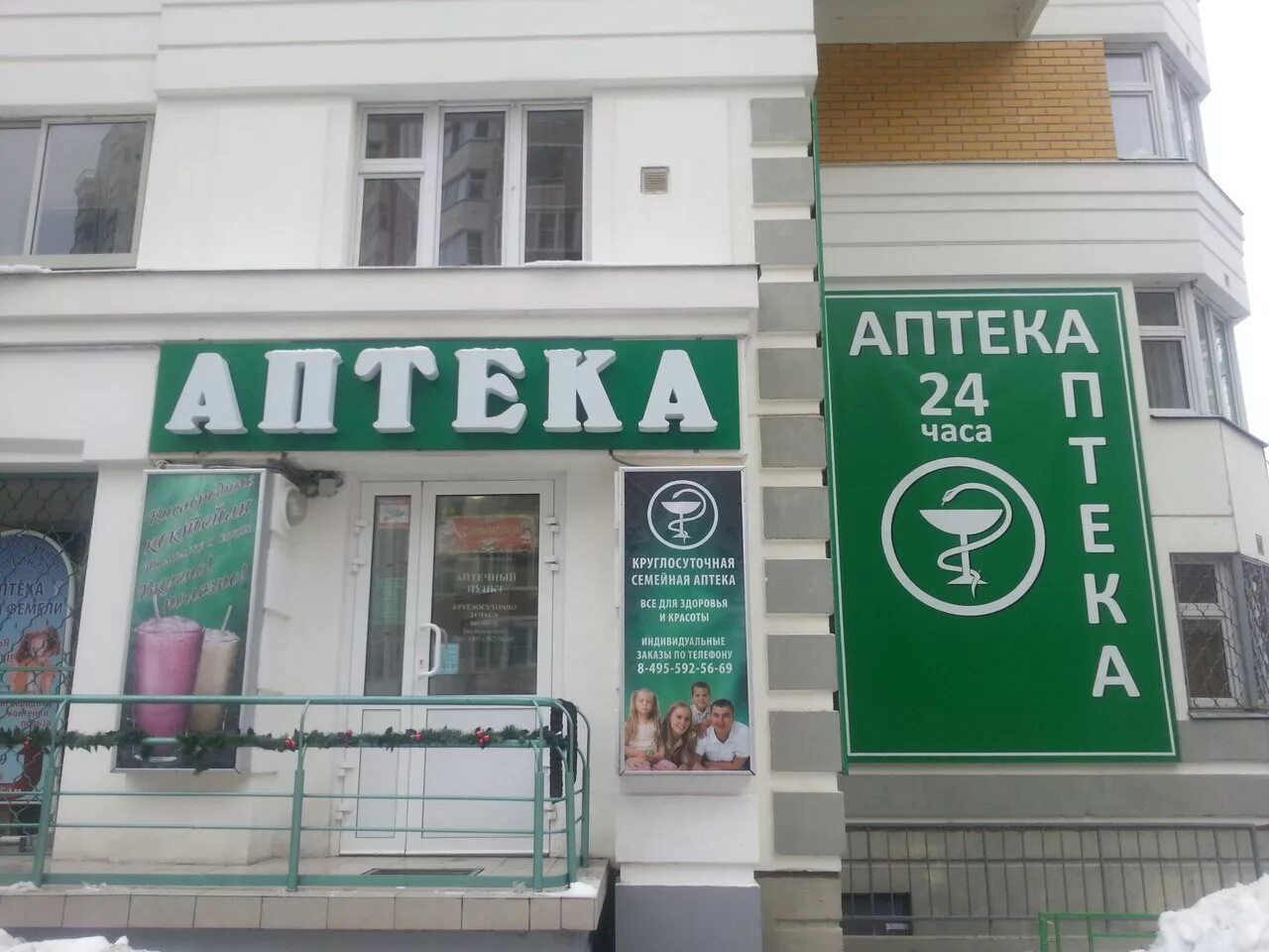 Расположенные рядом аптеки. Аптека реклама. аптека 24 часа. аптека 24 рядом. круглосуточный.