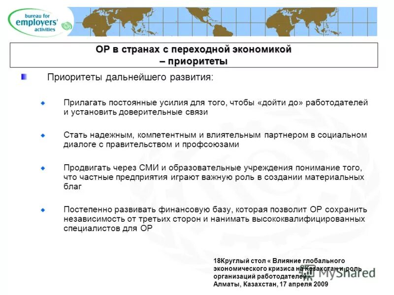 Мировые организации казахстан. Народное глобальное действие. Глобальное действие. Глобальное действие организация. Мировые действия.