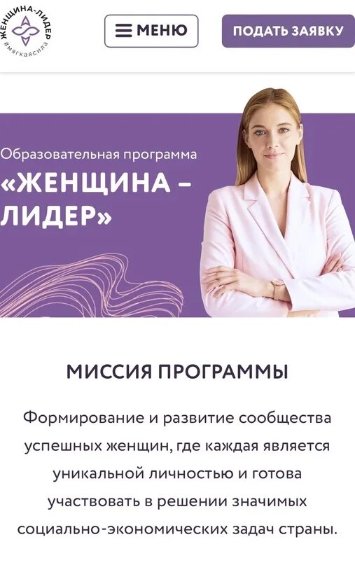 Быть женщиной программа. Программа для женщин. программа развитие женского предпринимательства. дарья саламатова цмт.